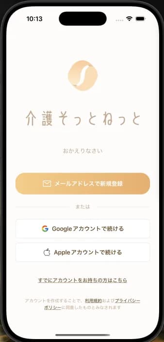 アプリのスクリーンショット