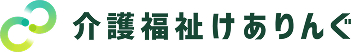介護福祉けありんぐ